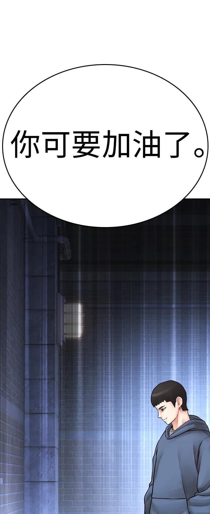 《热血校爸》[第113话] 没忘记带泳衣吧（1） 第90页