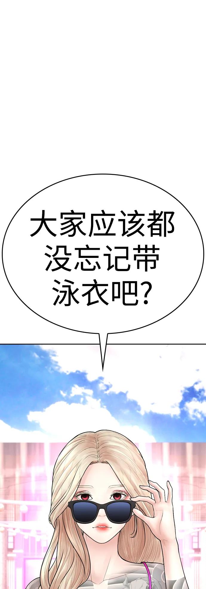 《热血校爸》[第113话] 没忘记带泳衣吧（1） 第131页