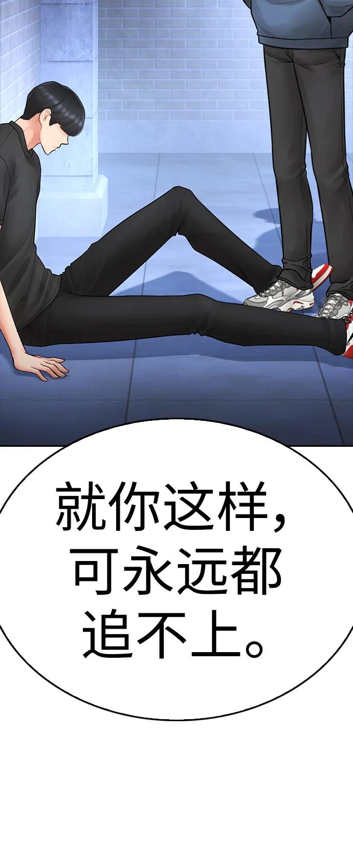 《热血校爸》[第113话] 没忘记带泳衣吧（1） 第91页