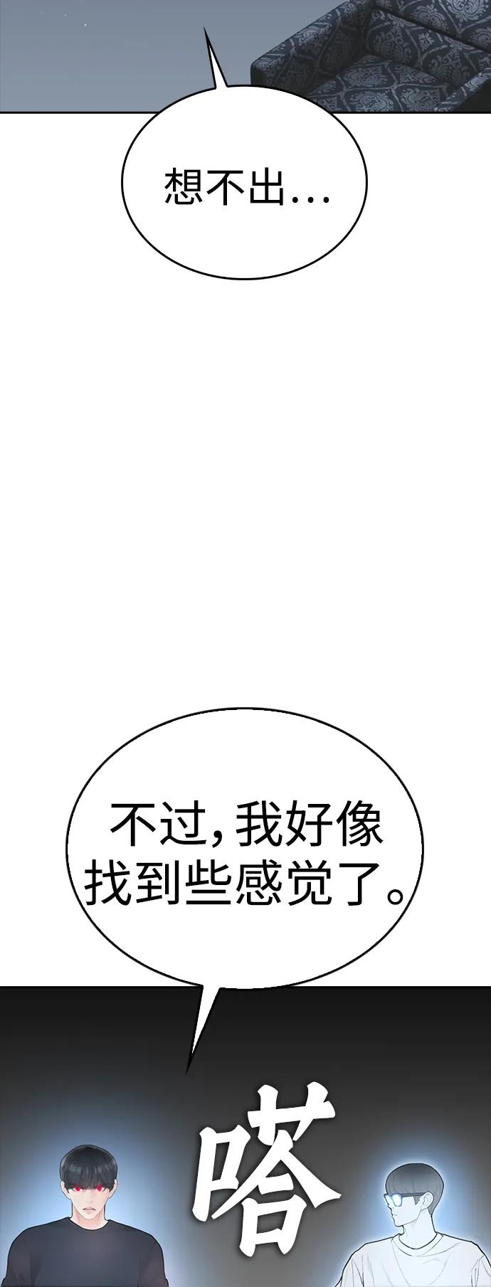 《热血校爸》[第113话] 没忘记带泳衣吧（1） 第3页