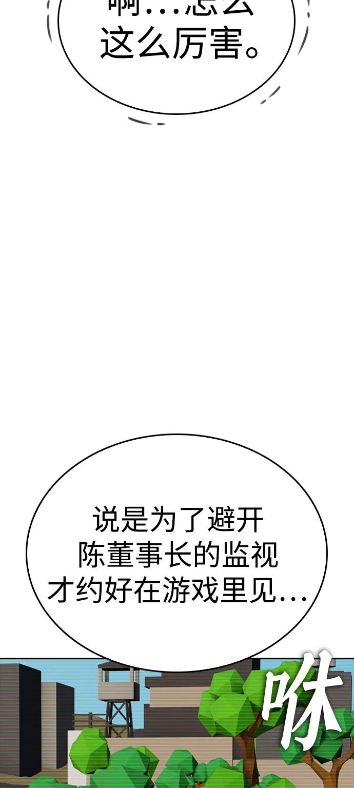 《热血校爸》[第113话] 没忘记带泳衣吧（1） 第112页
