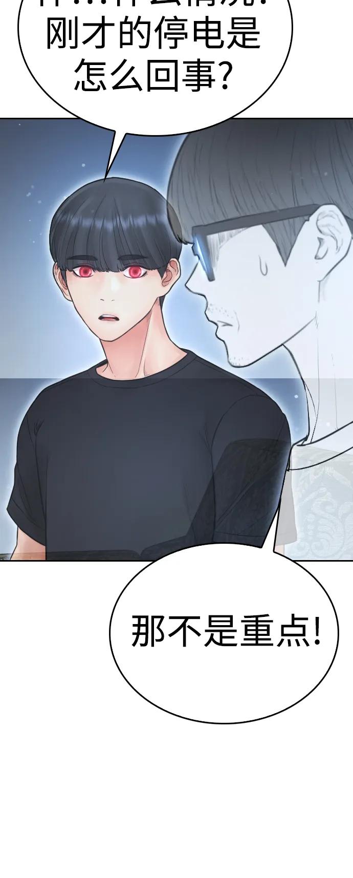 《热血校爸》[第113话] 没忘记带泳衣吧（1） 第40页