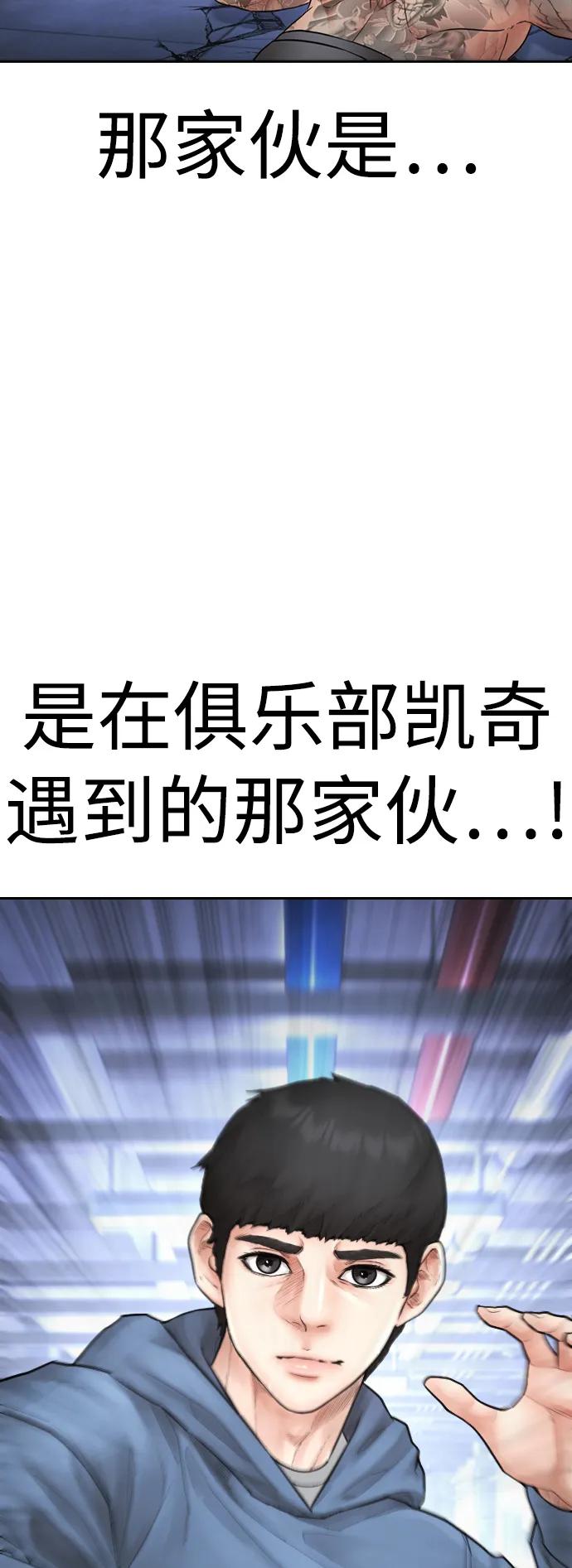 《热血校爸》[第113话] 没忘记带泳衣吧（1） 第75页