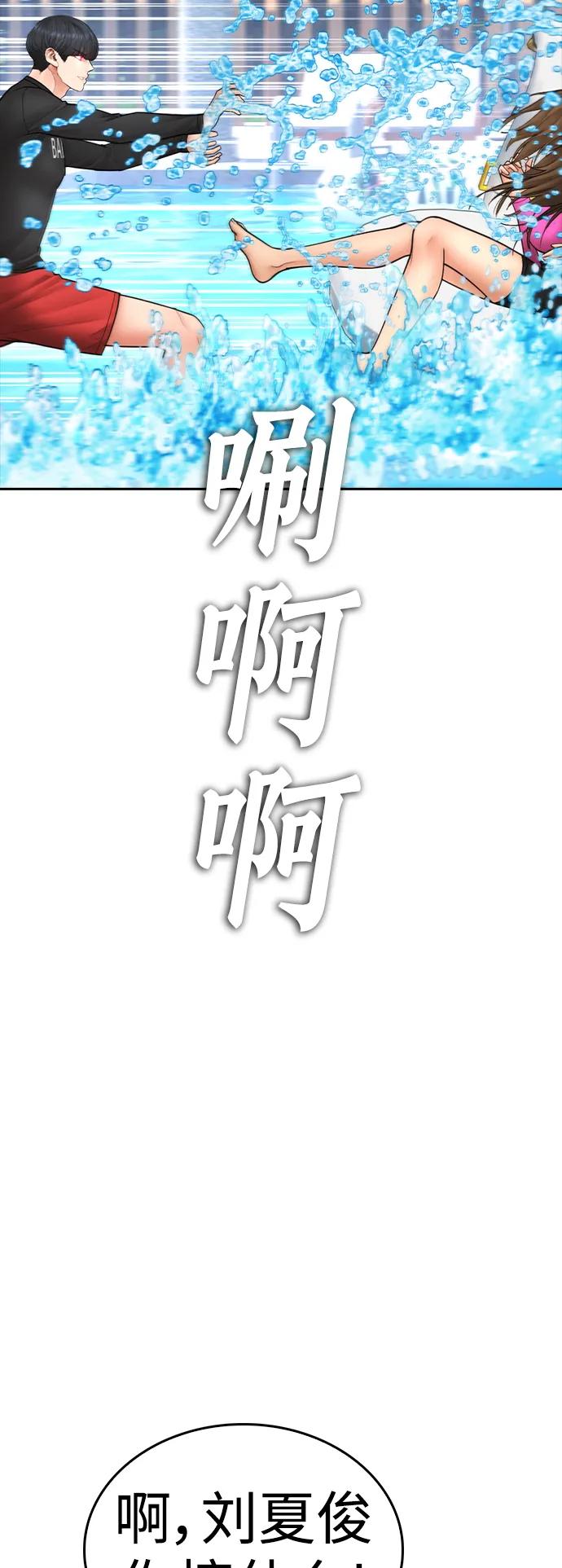 《热血校爸》[第114话] 太好了 第79页