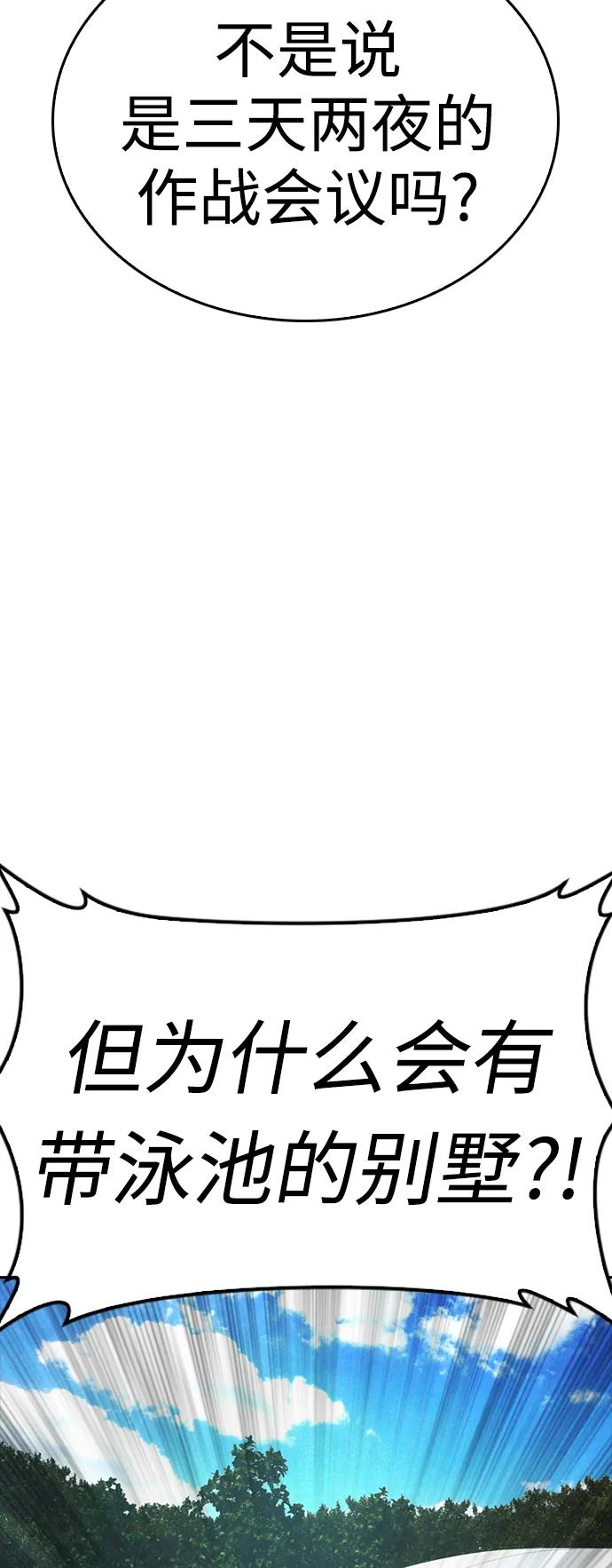 《热血校爸》[第114话] 太好了 第4页
