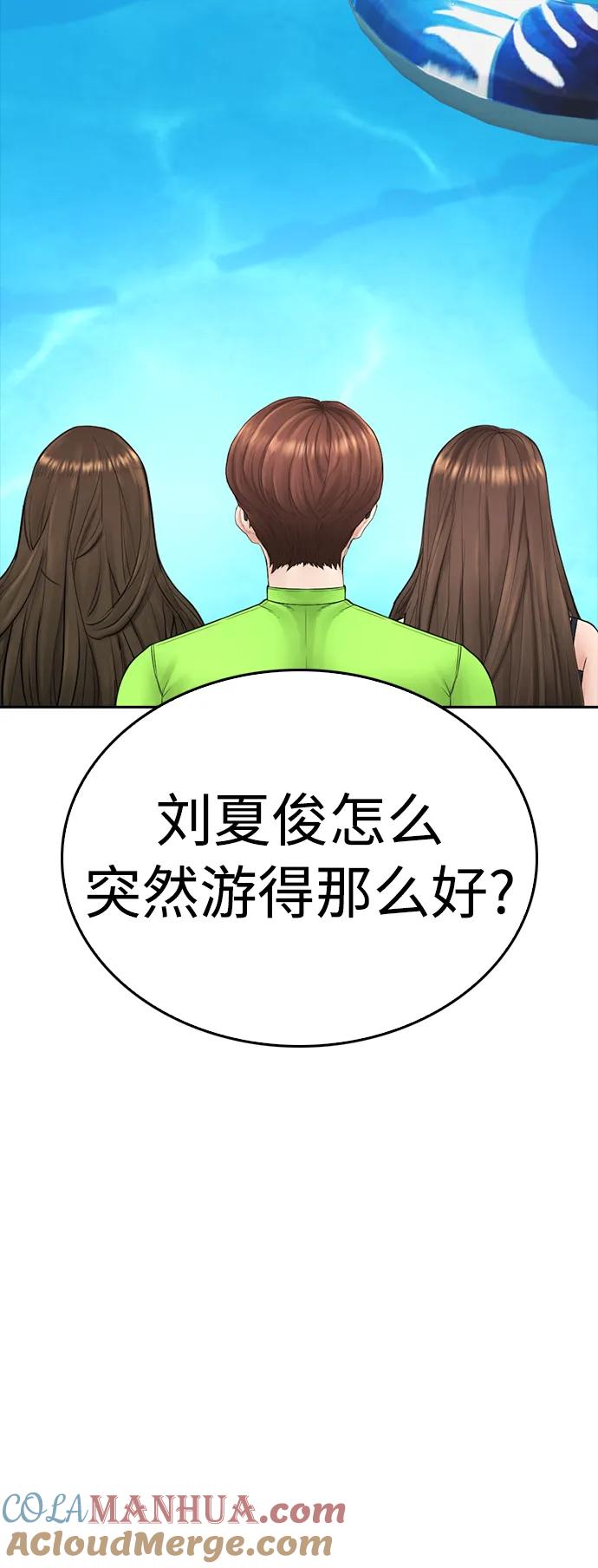 《热血校爸》[第114话] 太好了 第93页