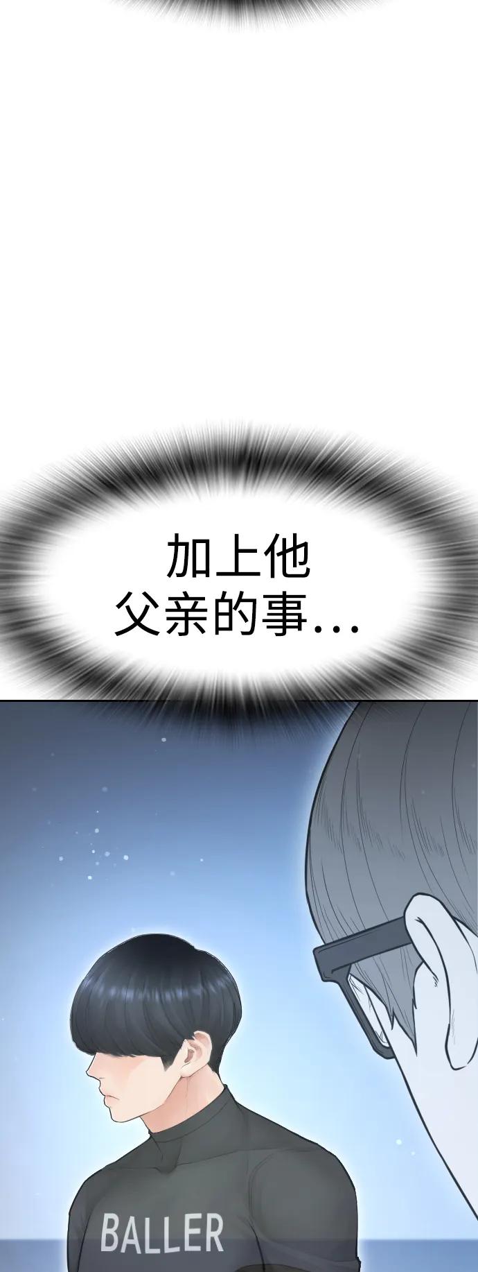 《热血校爸》[第114话] 太好了 第71页
