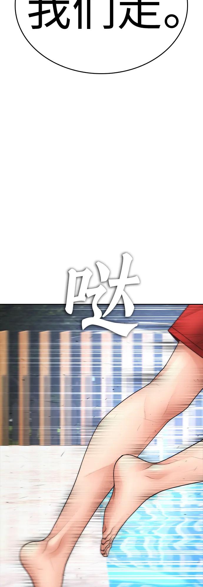 《热血校爸》[第114话] 太好了 第51页