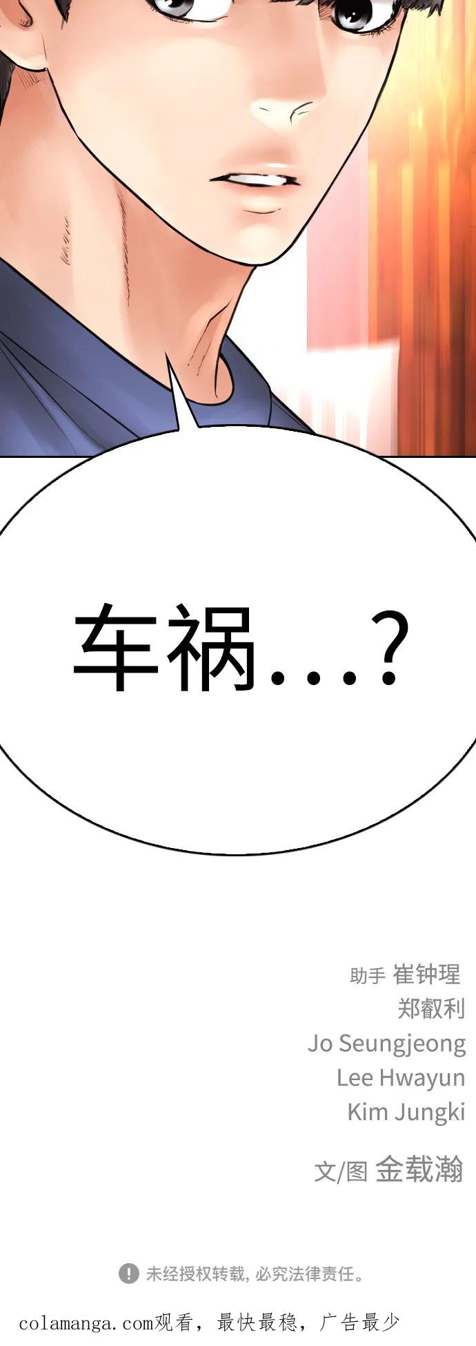 《热血校爸》[第114话] 太好了 第122页