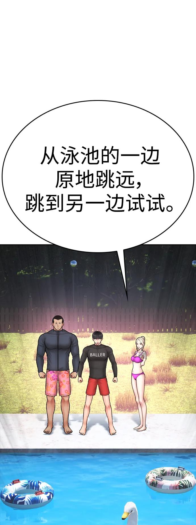 《热血校爸》[第114话] 太好了 第43页