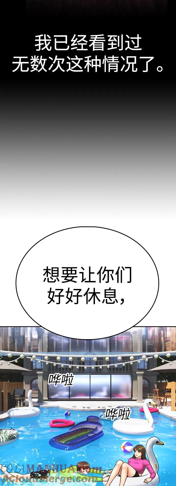 《热血校爸》[第114话] 太好了 第21页