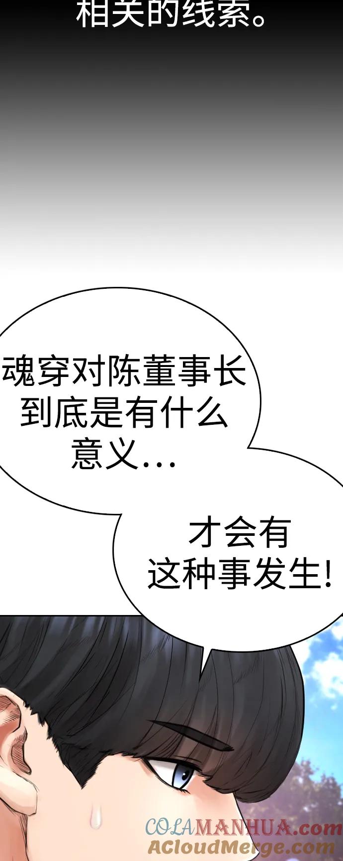 《热血校爸》[第114话] 太好了 第29页