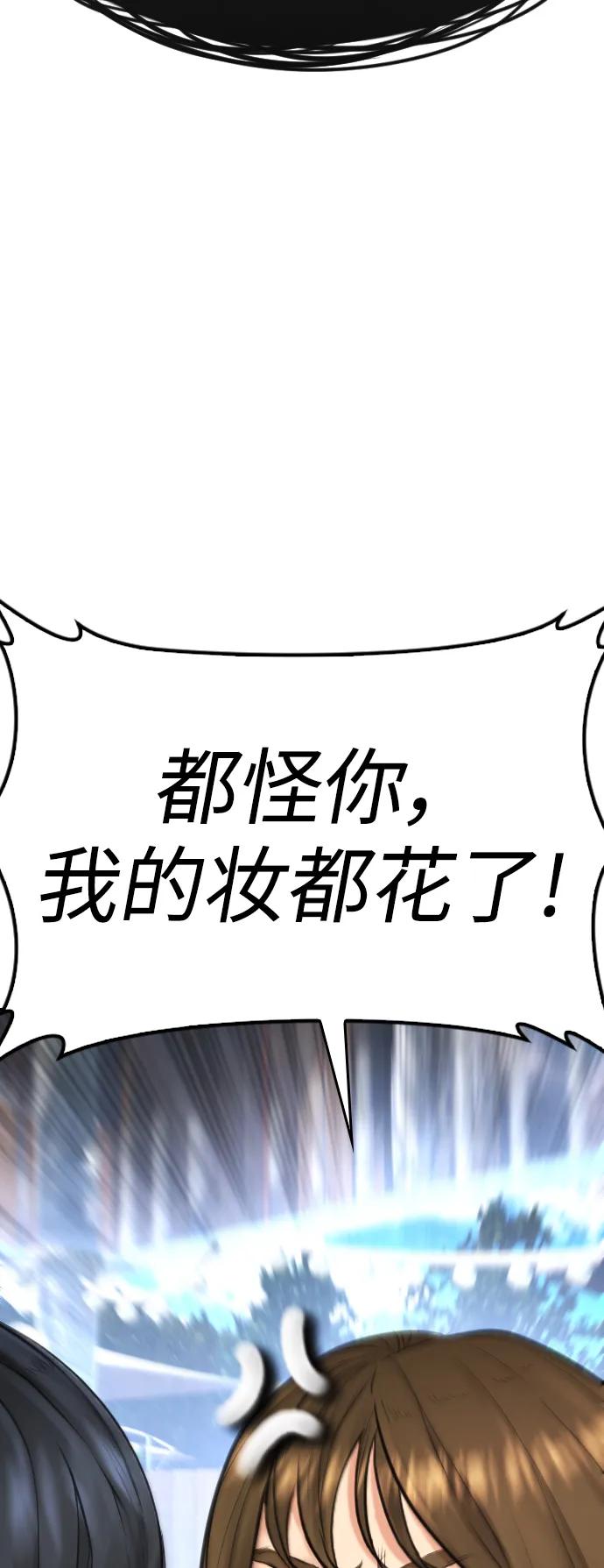 《热血校爸》[第114话] 太好了 第82页