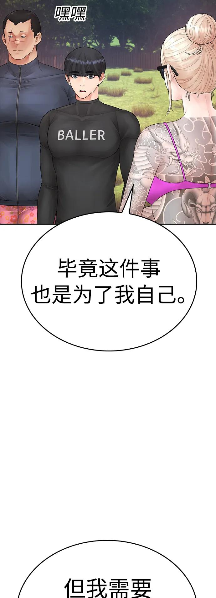 《热血校爸》[第114话] 太好了 第23页