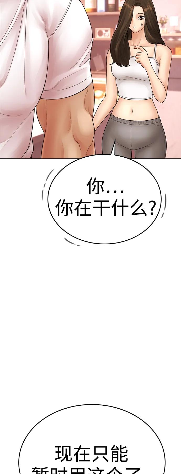 《热血校爸》[第114话] 太好了 第107页