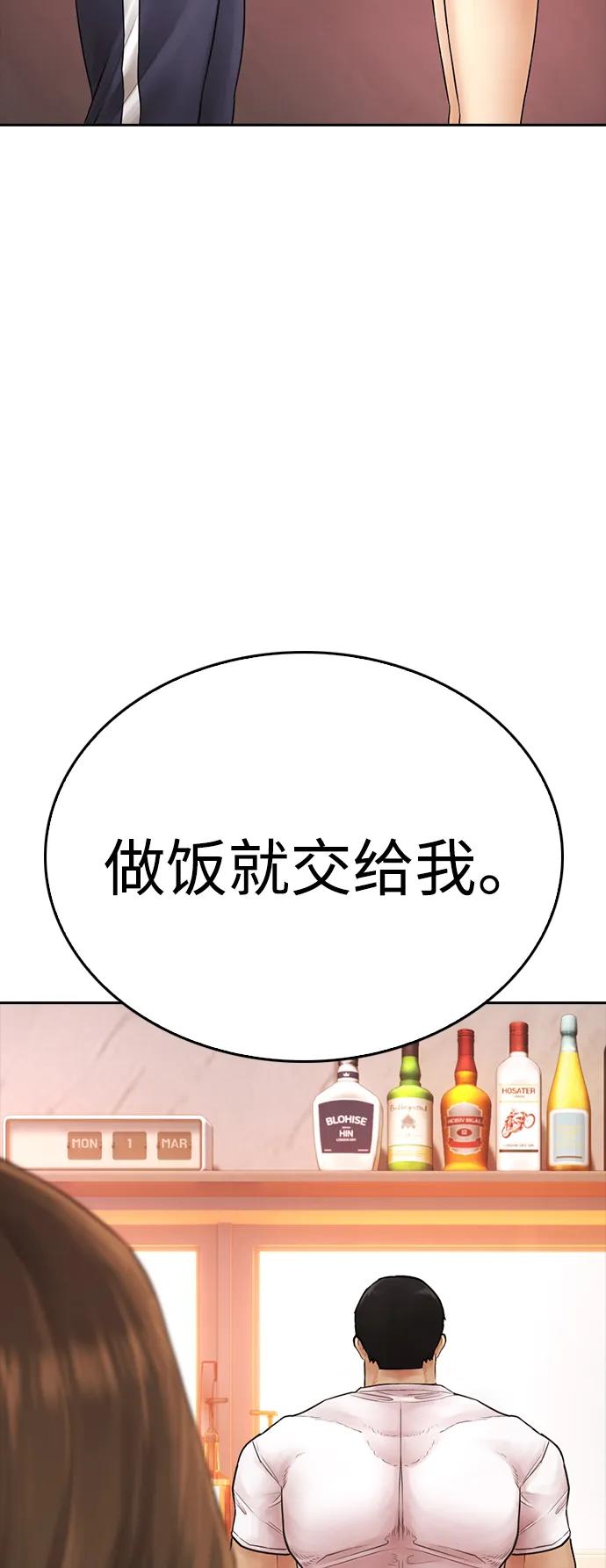 《热血校爸》[第114话] 太好了 第110页