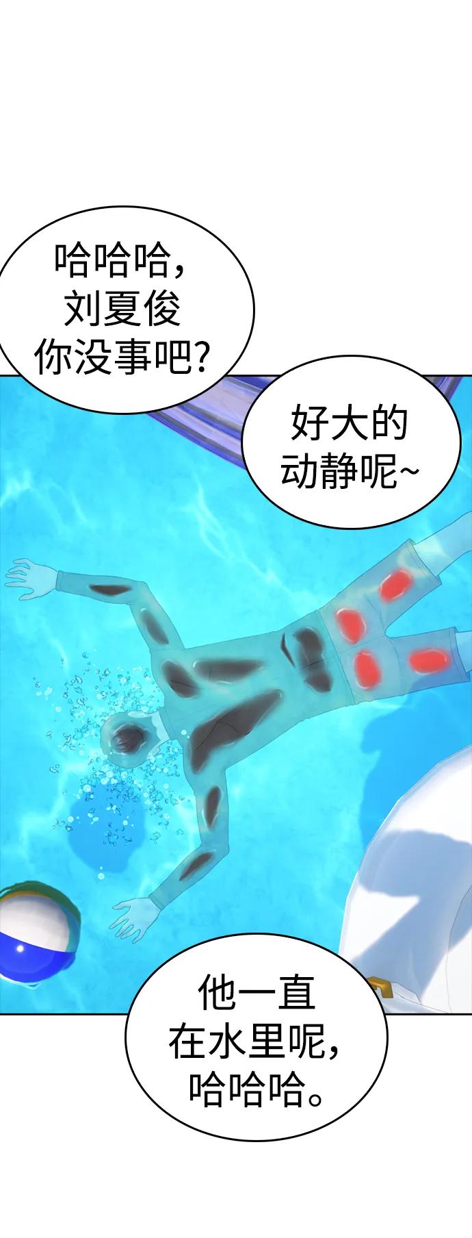 《热血校爸》[第114话] 太好了 第86页