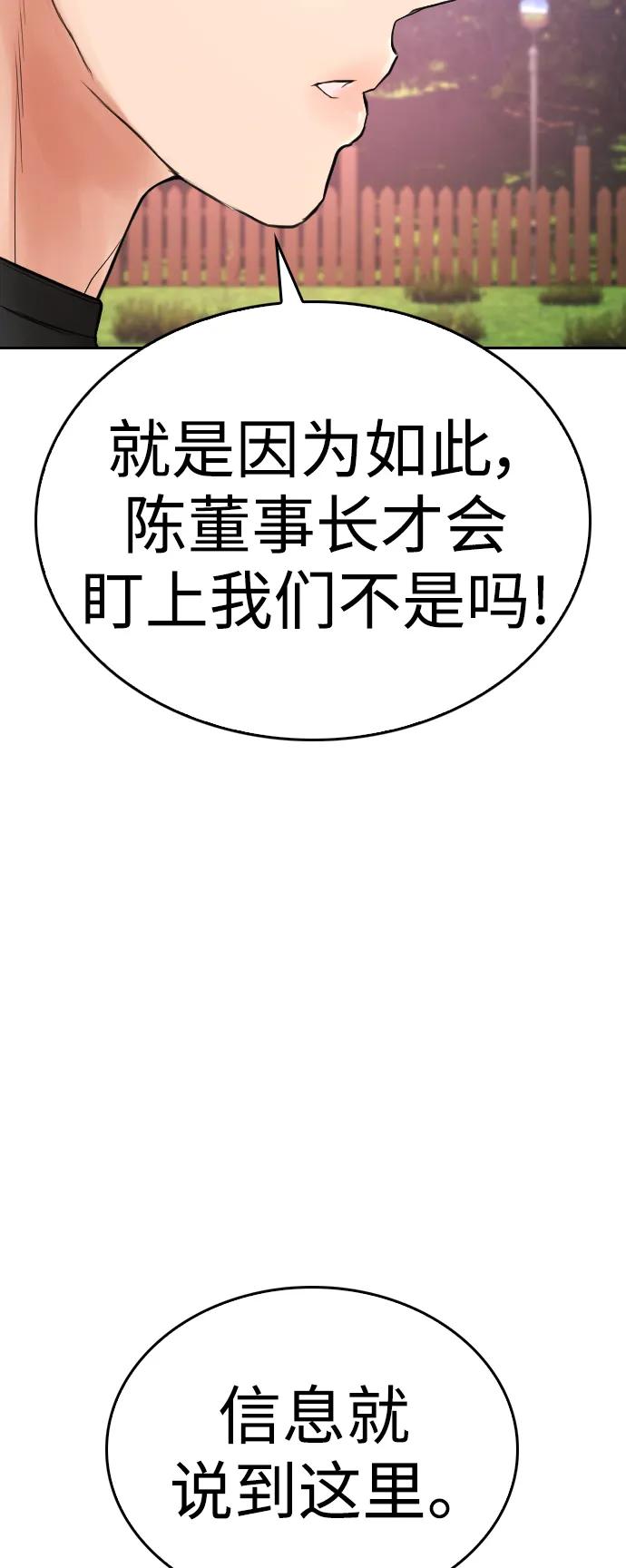 《热血校爸》[第114话] 太好了 第30页