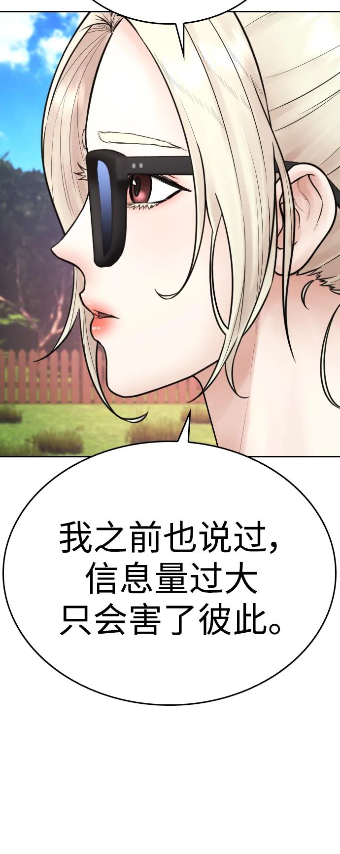 《热血校爸》[第114话] 太好了 第31页