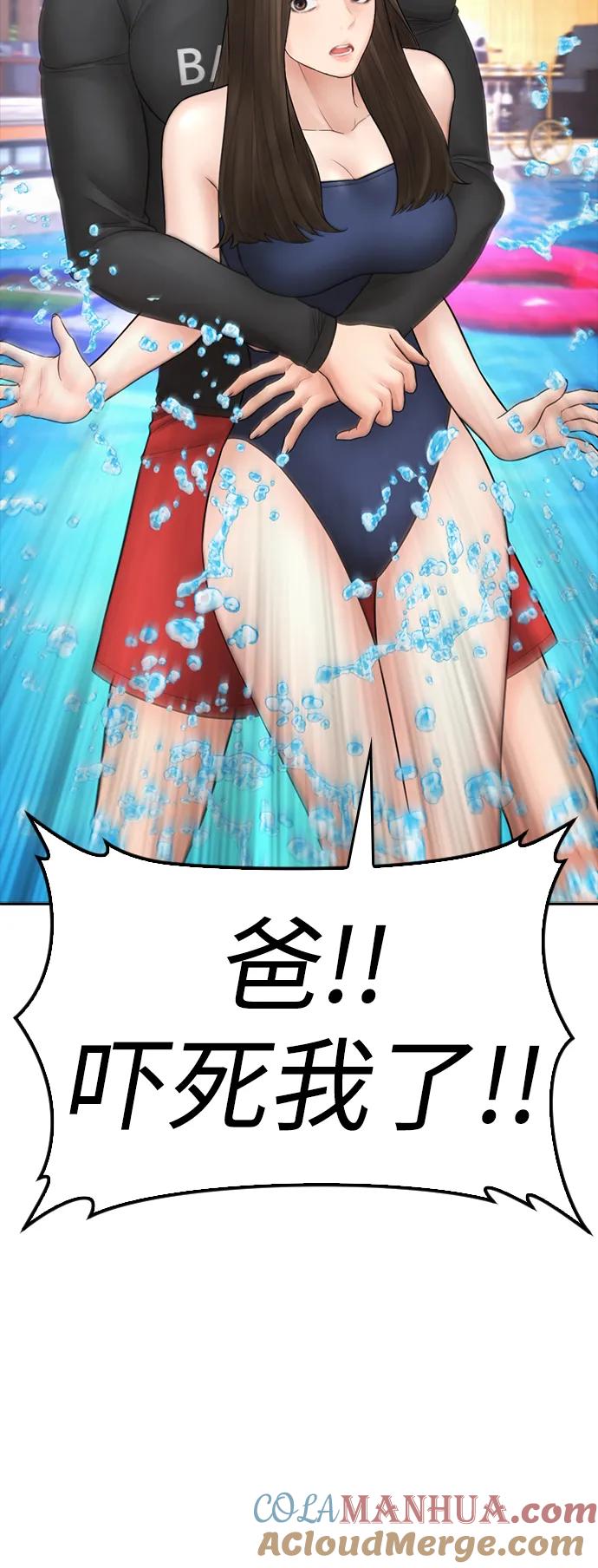 《热血校爸》[第114话] 太好了 第89页