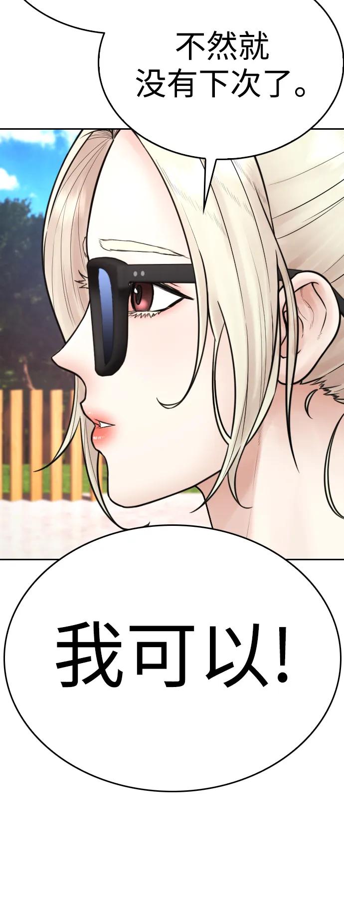 《热血校爸》[第114话] 太好了 第47页