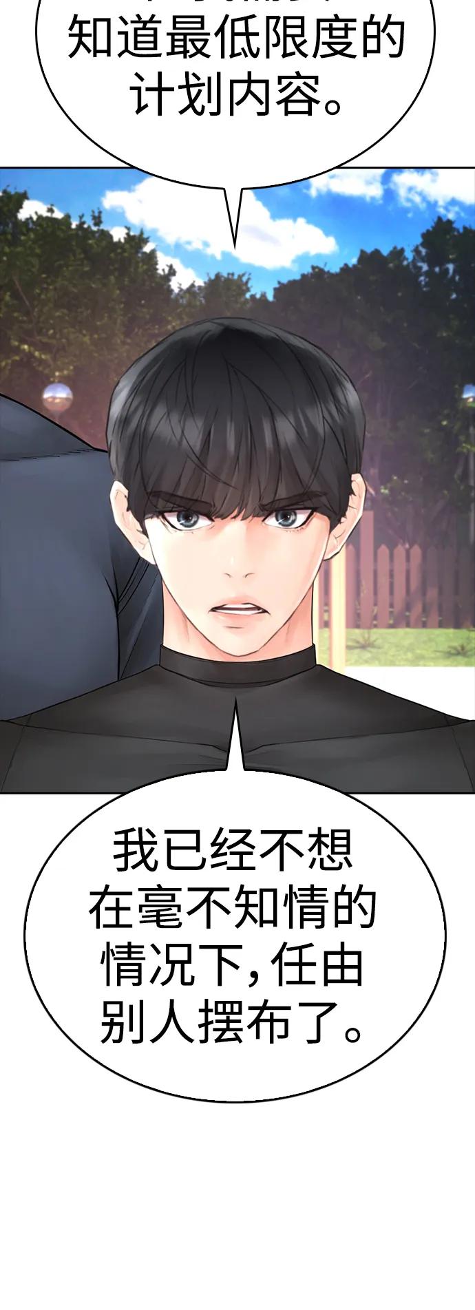 《热血校爸》[第114话] 太好了 第24页