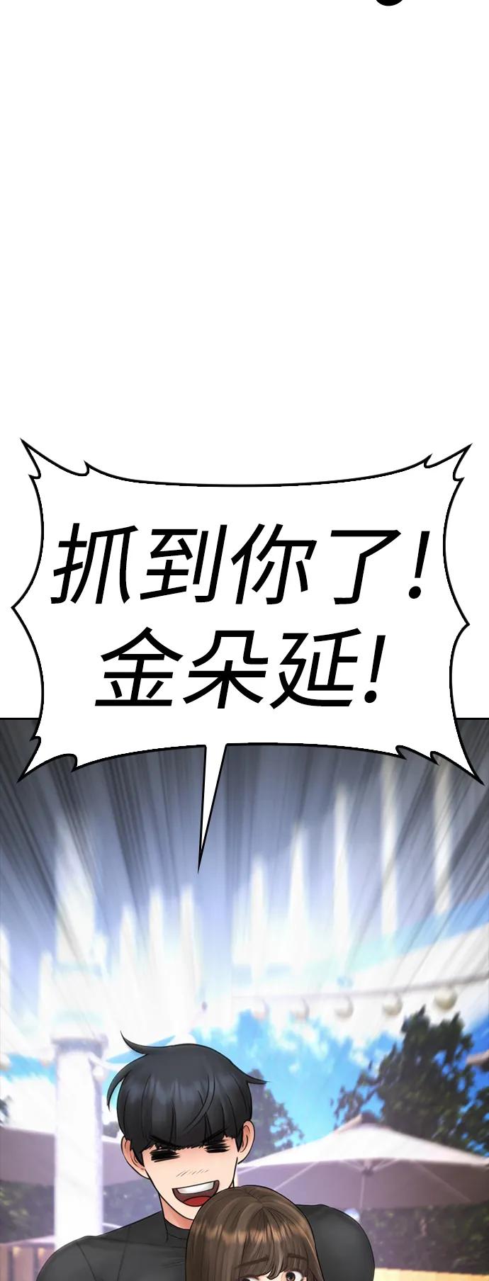 《热血校爸》[第114话] 太好了 第88页