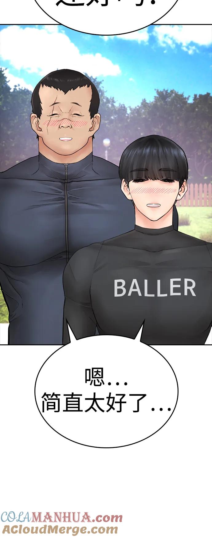 《热血校爸》[第114话] 太好了 第13页