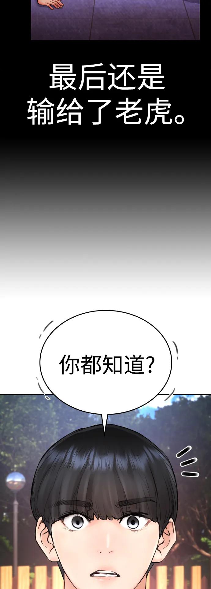 《热血校爸》[第114话] 太好了 第35页