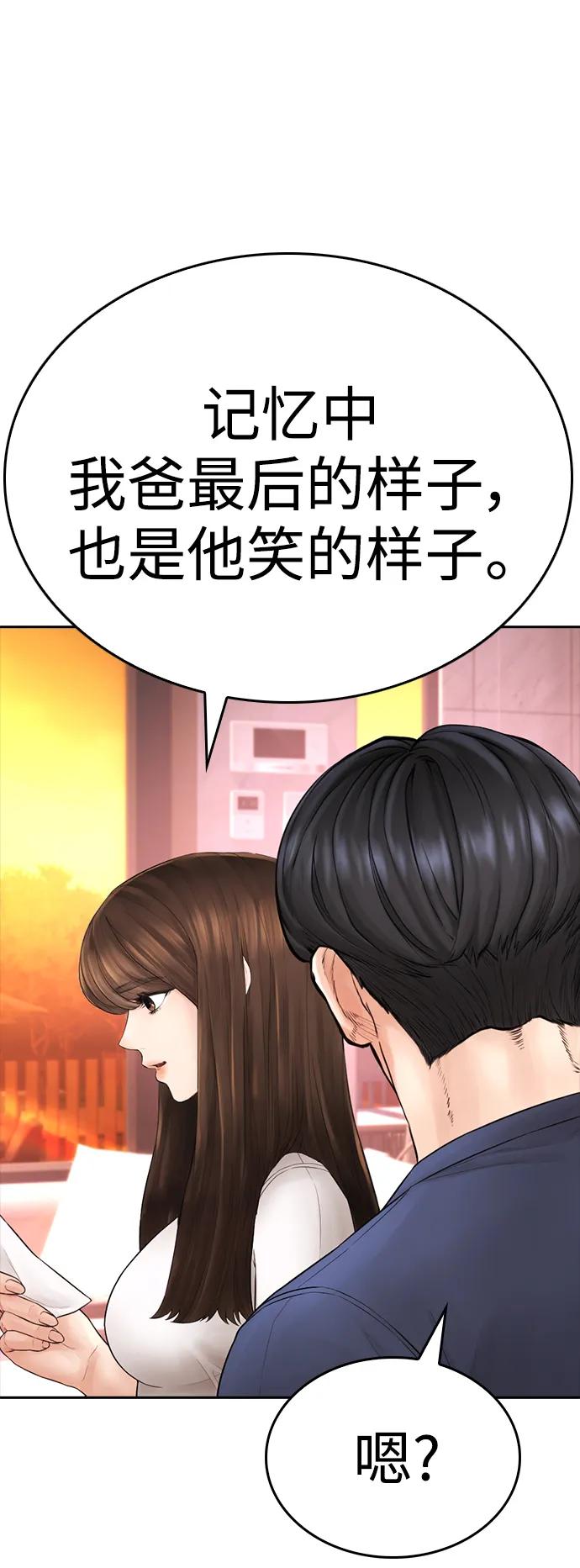 《热血校爸》[第114话] 太好了 第119页