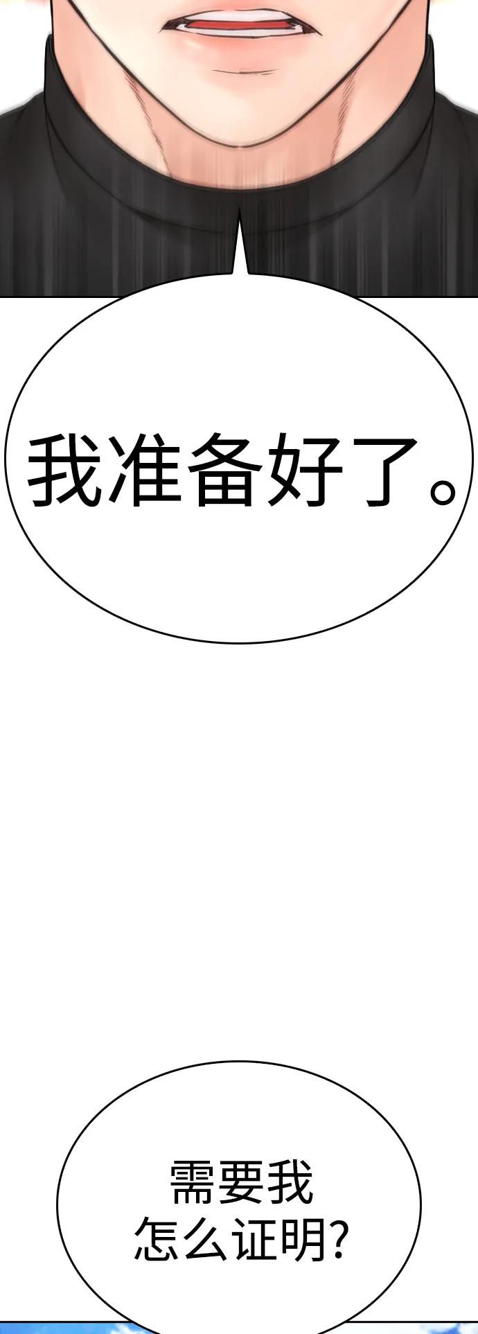 《热血校爸》[第114话] 太好了 第39页