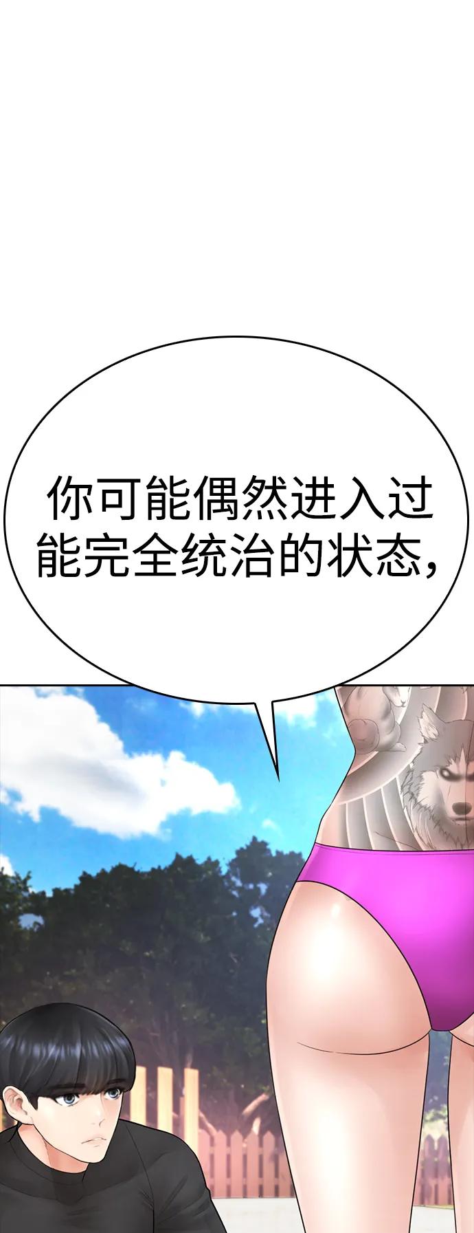 《热血校爸》[第114话] 太好了 第64页