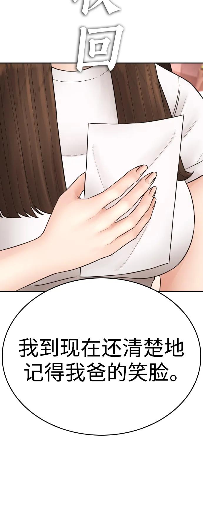 《热血校爸》[第114话] 太好了 第118页