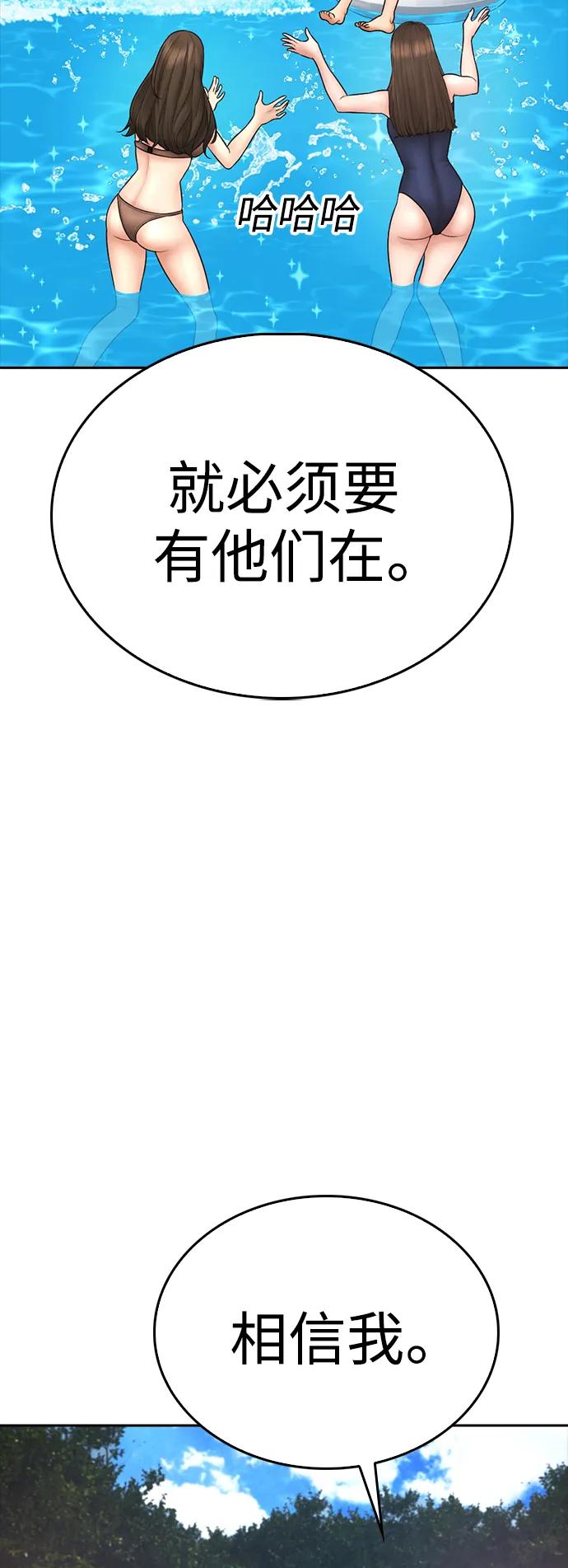 《热血校爸》[第114话] 太好了 第22页