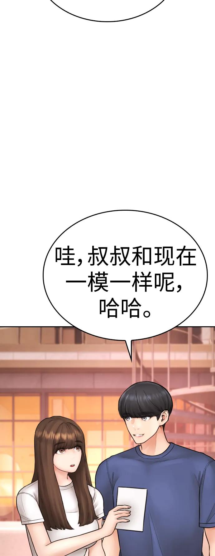 《热血校爸》[第114话] 太好了 第115页