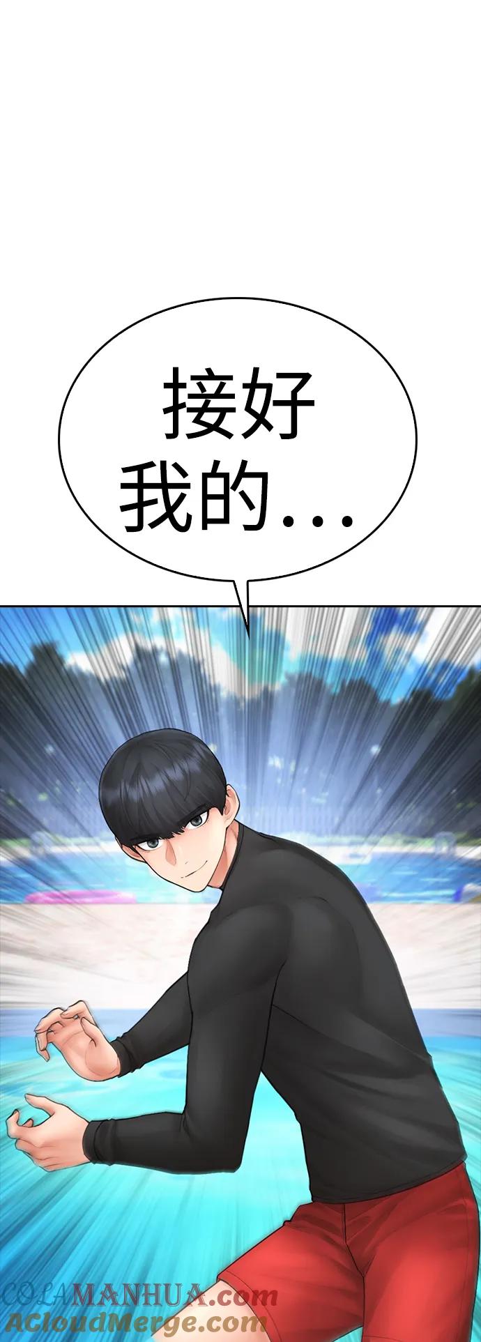 《热血校爸》[第114话] 太好了 第77页