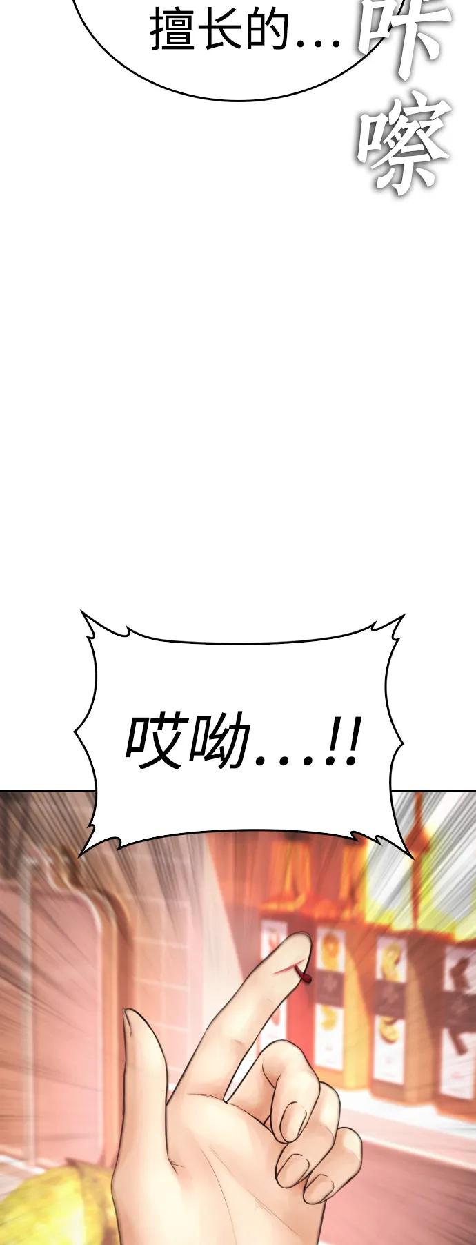 《热血校爸》[第114话] 太好了 第104页