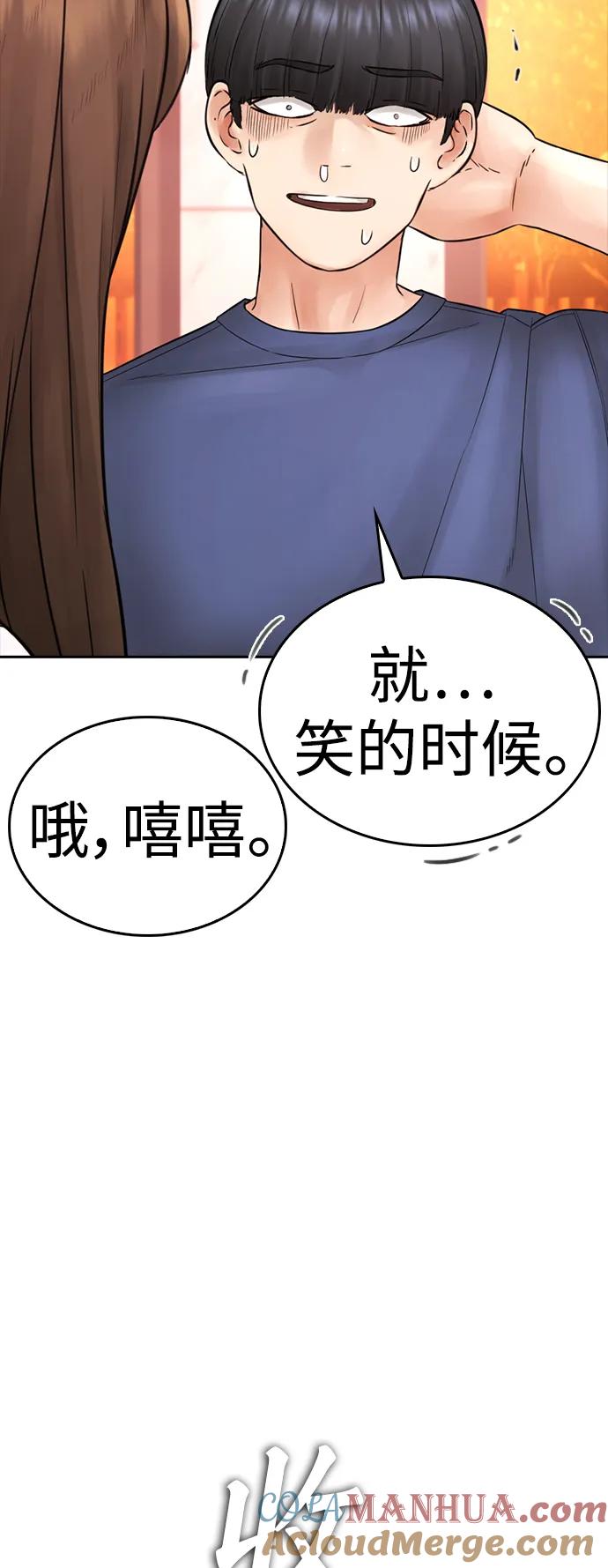 《热血校爸》[第114话] 太好了 第117页