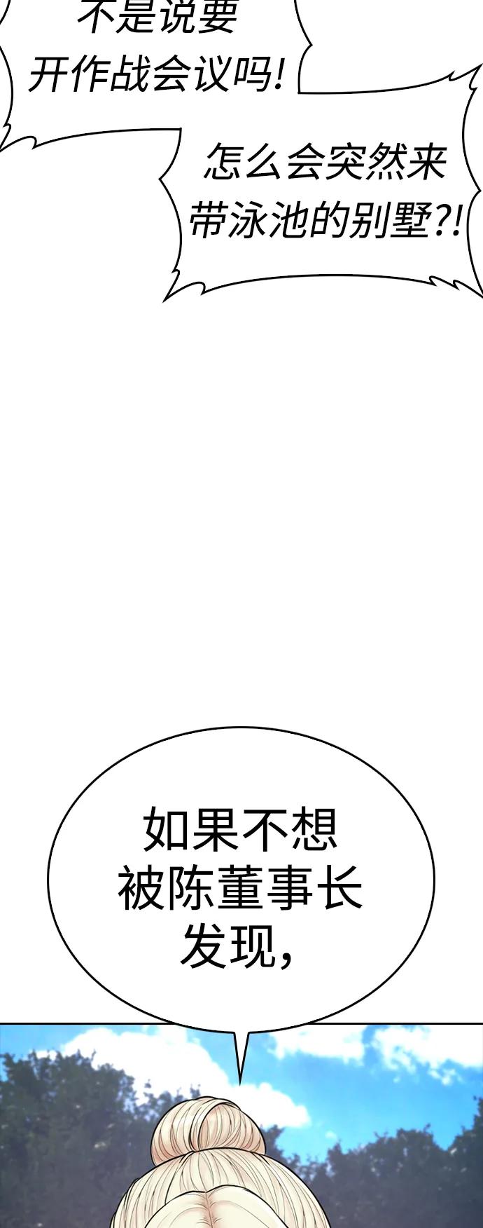 《热血校爸》[第114话] 太好了 第15页