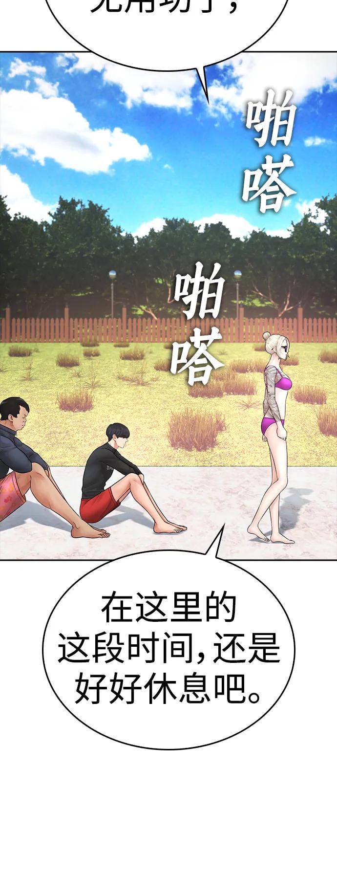《热血校爸》[第114话] 太好了 第66页
