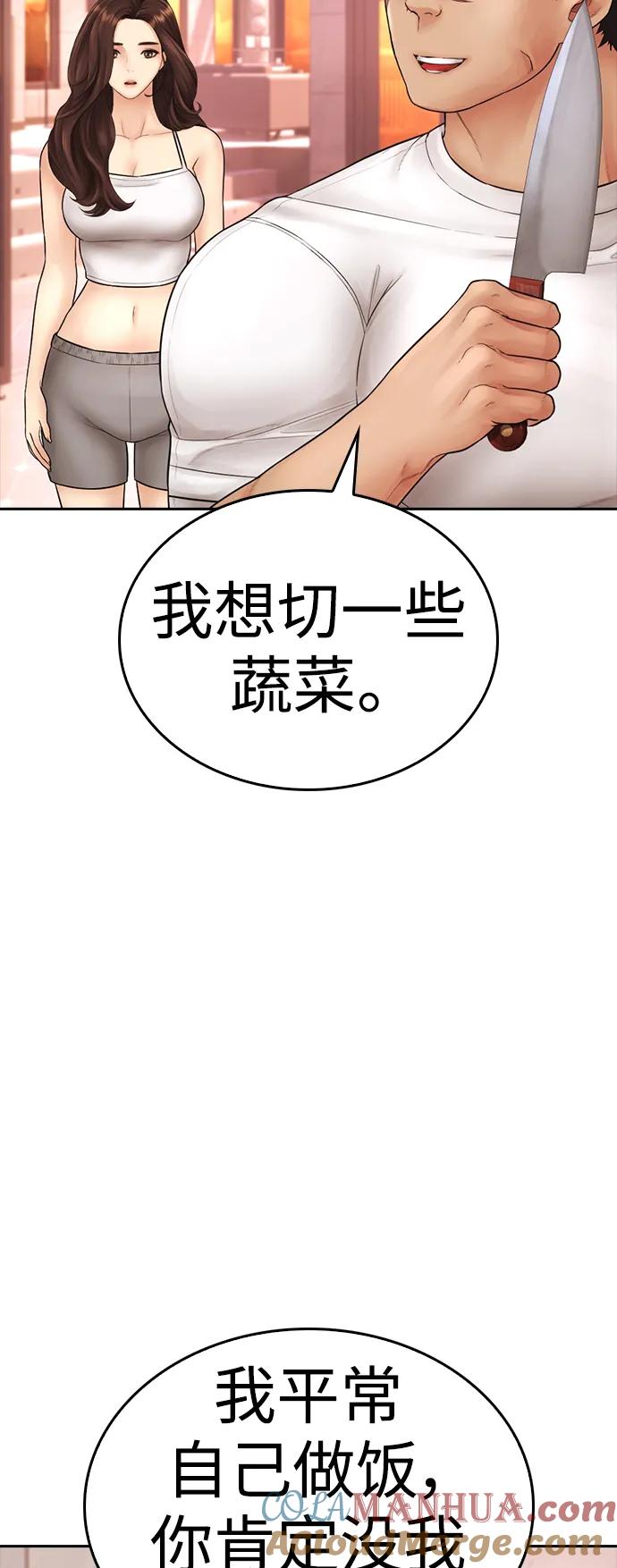 《热血校爸》[第114话] 太好了 第101页