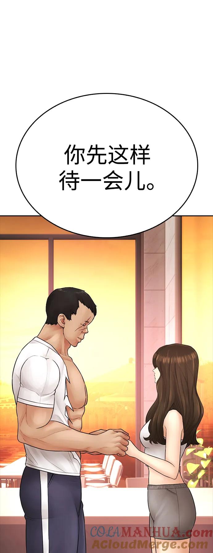 《热血校爸》[第114话] 太好了 第109页