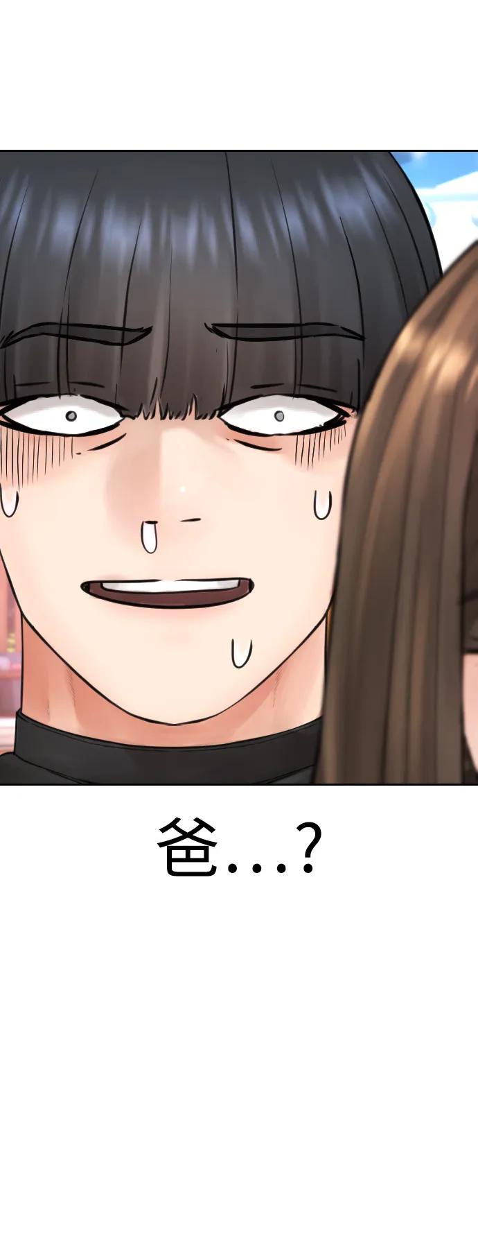 《热血校爸》[第114话] 太好了 第90页