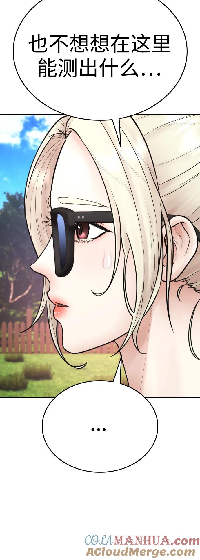 《热血校爸》[第114话] 太好了 第41页