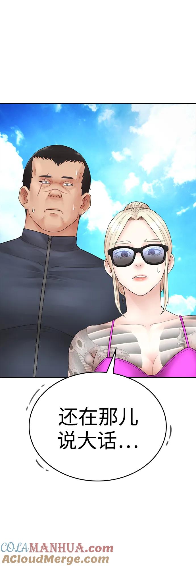 《热血校爸》[第114话] 太好了 第57页