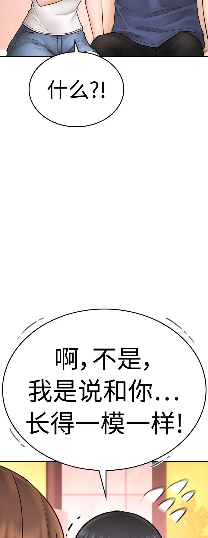 《热血校爸》[第114话] 太好了 第116页