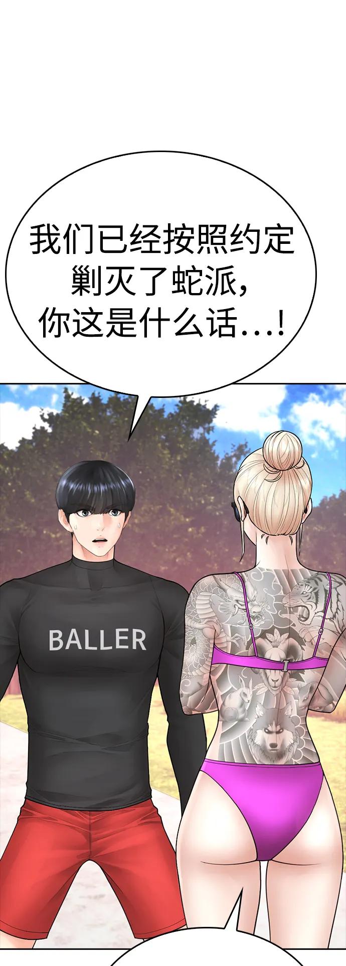 《热血校爸》[第114话] 太好了 第32页