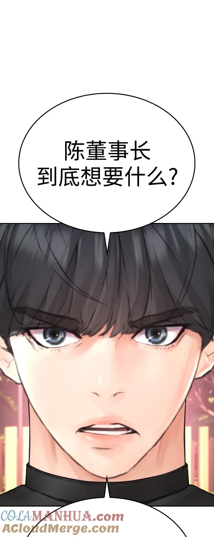 《热血校爸》[第114话] 太好了 第25页
