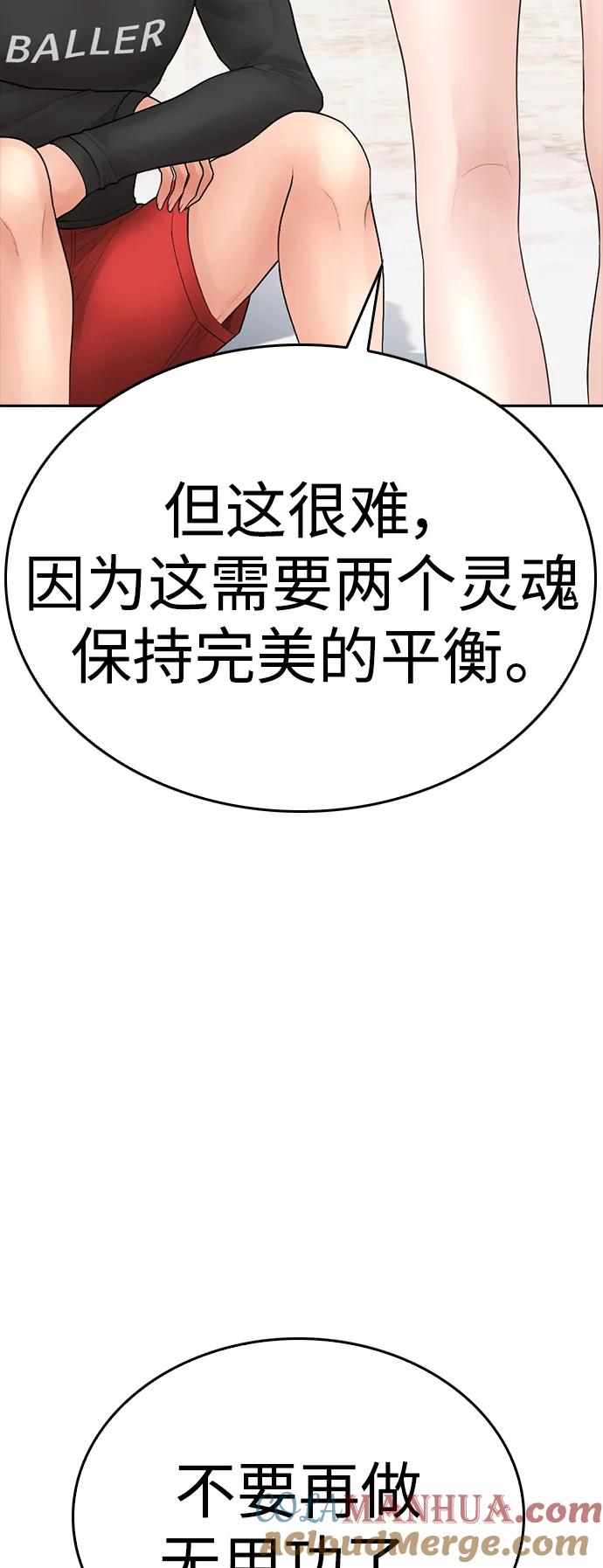 《热血校爸》[第114话] 太好了 第65页