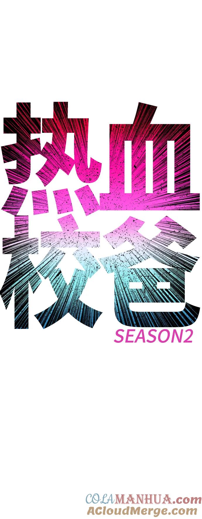 《热血校爸》[第114话] 太好了 第9页